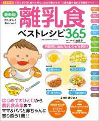 ワン・クッキングムック 最新版 離乳食ベストレシピ365 ワン・クッキングムック