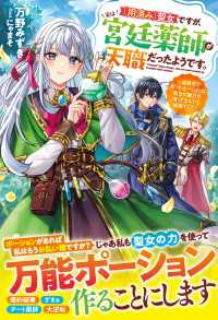 「用済み」聖女ですが、実は宮廷薬師が天職だったようです。～追放先で作ったポーションは聖女の魔力が宿ったとんでも秘薬でした～【電子限 ベリーズファンタジー