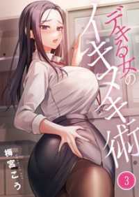 【フルカラー】デキる女のイキヌキ術３ ＣＯＭＩＣゴイチ