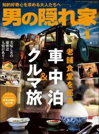 男の隠れ家 2024年1月号