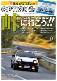 Option 2024年1月号