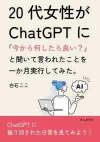 20代女性がChatGPTに「今から何したら良い？」と聞いて言われたことを一か月実行してみた。