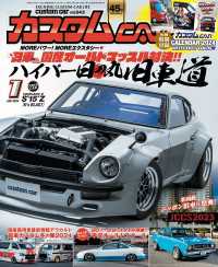 カスタムCAR 2024年1月号 vol.543