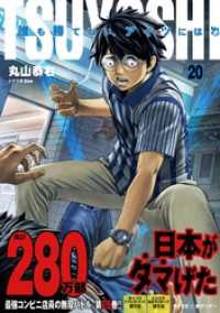 TSUYOSHI 誰も勝てない、アイツには（２０） サイコミ×裏少年サンデーコミックス