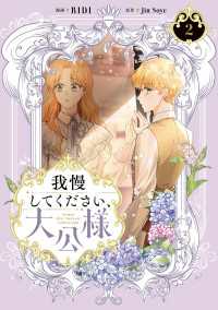 我慢してください、大公様　２ ＦＬＯＳ　ＣＯＭＩＣ