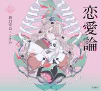 恋愛論