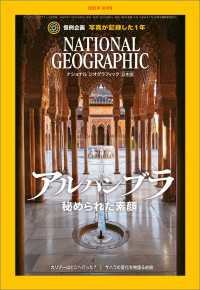 ナショナル ジオグラフィック日本版 2023年12月号