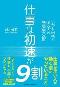 仕事は初速が9割