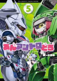 RYU COMICS<br> あんアンドロどろ（５）【電子限定特典ペーパー付き】