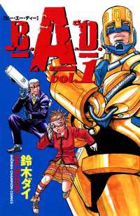 少年チャンピオン・コミックス<br> B.A.D.　１