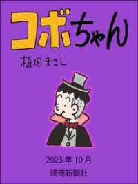 コボちゃん　2023年10月 読売ebooks