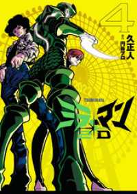 ミラーマン2D(4) ヒーローズコミックス