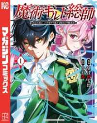 魔術ギルド総帥～生まれ変わって今更やり直す２度目の学院生活～（１）