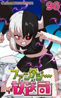 ROCKETOON<br> ファンタジー放送局96