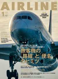 AIRLINE (エアライン) 2024年1月号 〈535〉