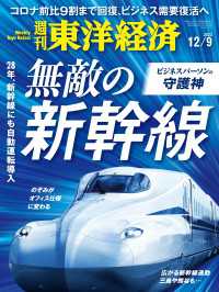 週刊東洋経済<br> 週刊東洋経済　2023年12月9日号