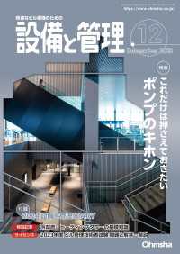 設備と管理 2023年12月号