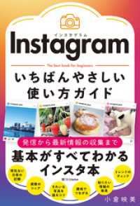 Instagram いちばんやさしい使い方ガイド