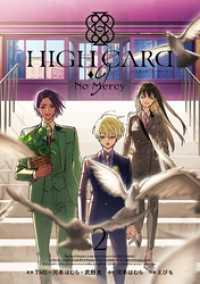 HIGH CARD -　9 No Mercy 2巻 ガンガンコミックスＵＰ！