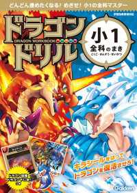 ドラゴンドリル<br> ドラゴンドリル 小1全科のまき