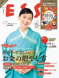 ESSE2024年1月号 デジタル雑誌