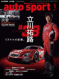 AUTOSPORT　No.1591