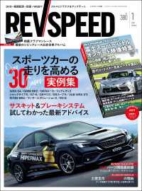 REV SPEED 2024年1月号