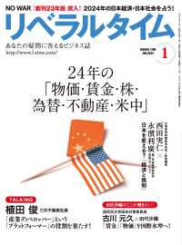 リベラルタイム2024年1月号