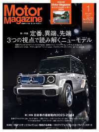 Motor Magazine 2024年1月号／No.822