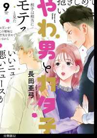 FEEL COMICS swing<br> やわ男とカタ子　分冊版（52）