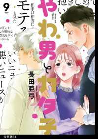 FEEL COMICS swing<br> やわ男とカタ子　分冊版（54）