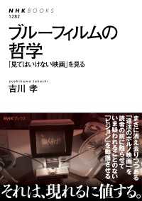 ＮＨＫブックス<br> ブルーフィルムの哲学　「見てはいけない映画」を見る