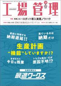 工場管理 2023年12月号