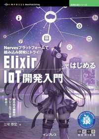 ElixirではじめるIoT開発入門 - Nervesプラットフォームで組み込み開発にトライ！