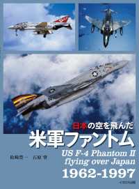 日本の空を飛んだ米軍ファントム