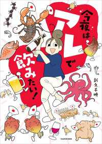 今夜はアレで飲みたい！ コミックエッセイ