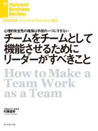 チームをチームとして機能させるためにリーダーがすべきこと DIAMOND ハーバード・ビジネス・レビュー論文