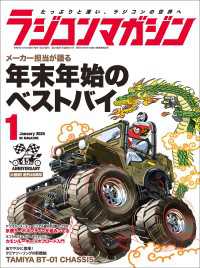 RCmagazine 2024年1月号