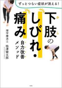 下肢のしびれ・痛み　自力改善メソッド