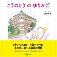 こうのとり の ゆりかご みらいの心をつくる絵本
