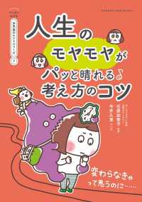 人生のモヤモヤがパっと晴れる考え方のコツ【マンガでわかる お気楽のヒントシリーズ】7