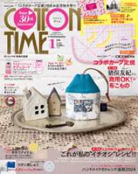 COTTON TIME 2024年 01月号