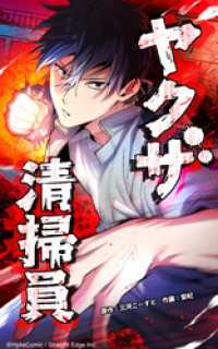 ヤクザ清掃員【タテヨミ】53話. 伝統なんてクソだろ HykeComic