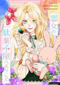 悪女の駄菓子屋へようこそ【タテヨミ】第36話 piccomics