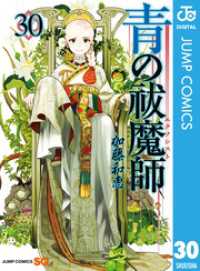 ジャンプコミックスDIGITAL<br> 青の祓魔師 30
