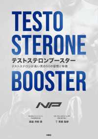 扶桑社ＢＯＯＫＳ<br> テストステロンブースター　テストステロンが高い男の50の習慣と特徴