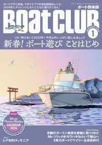 BoatCLUB（ボートクラブ）2024年1月号［ボートでお伊勢参り、海の守護神・金刀比羅宮、新春を彩るボート釣り＆料理、マダイ＆