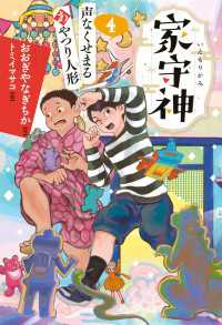 家守神<br> 声なくせまるあやつり人形