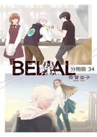 BELIAL 分冊版 34