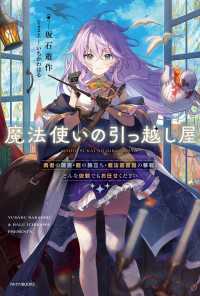 魔法使いの引っ越し屋　勇者の隠居・龍の旅立ち・魔法図書館の移転、どんな依頼でもお